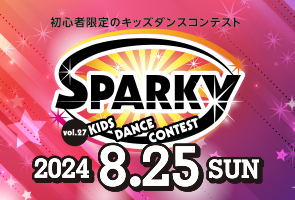 初心者対象のキッズダンスコンテスト「SPARKY vol.27」