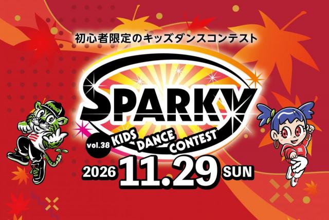 11/29（日）開催!!初心者対象のキッズダンスコンテスト「SPARKY」