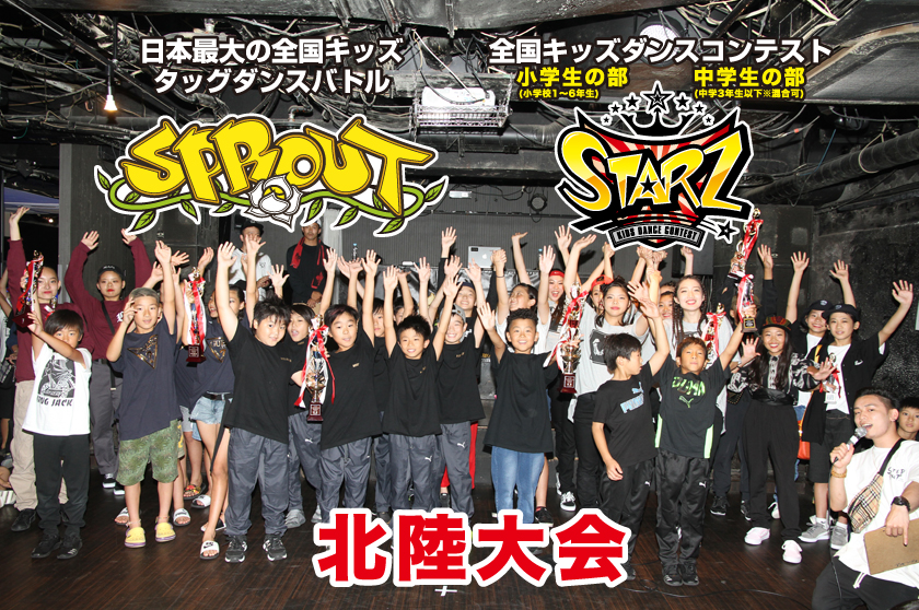 SPROUT&STARZ北陸予選大会2018レポート