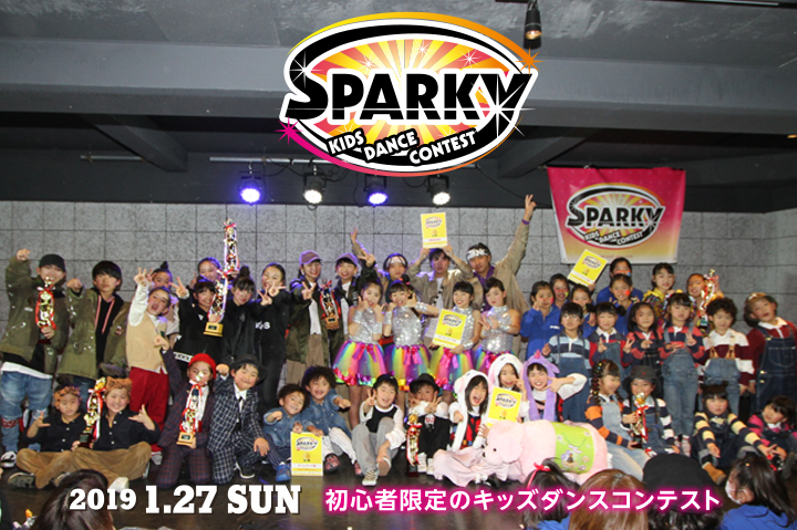 SPARKYキッズダンスコンテスト vol.10